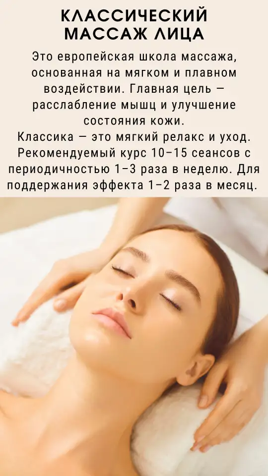 Массаж лица, шеи и зоны декольте, фотография 7