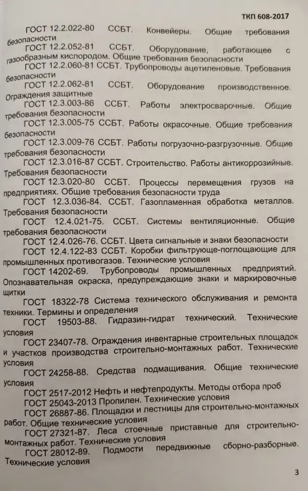 Теплотехническое оборудование электростанций и тепловых сетей. Правила по обеспечению безопасности при эксплуатации, фотография 9