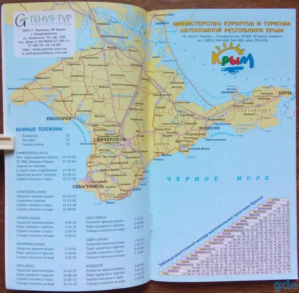 Атлас-путеводитель ''Здравницы Крыма'' 2004, фотография 4