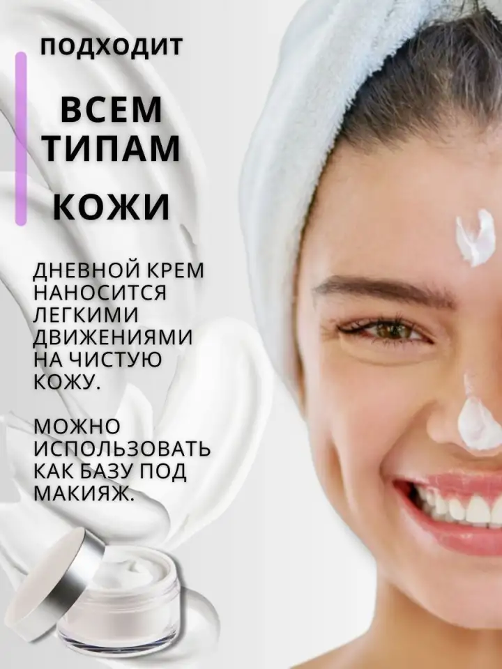 Увлажняющий крем для лица от морщин дневной 50г, фотография 5