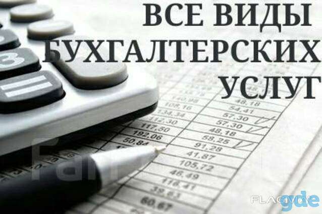 Бухгалтерские услуги, фотография 1