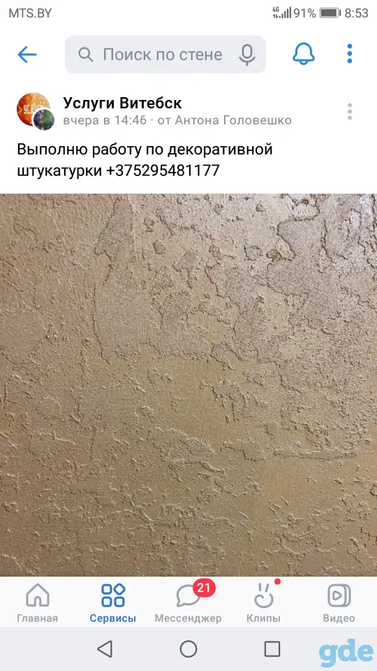 Декоративные штукатурки, фотография 1