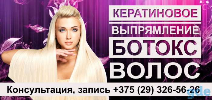 Ботокс /кератиновое выпрямление, фотография 1