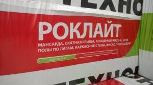 Утеплитель (Технониколь) роклайт (минвата) в плитах, фотография 1