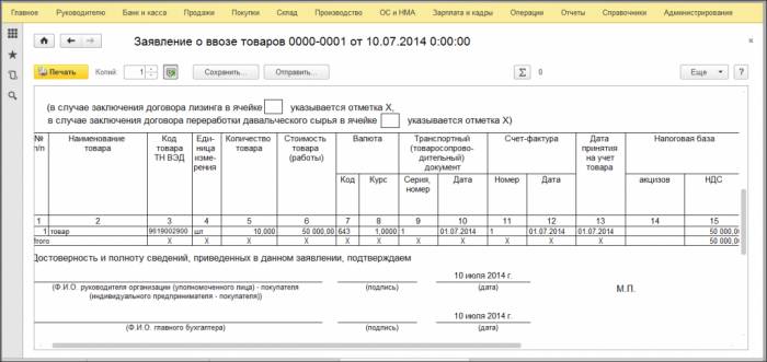 Оформление документов ввозного НДС, фотография 1