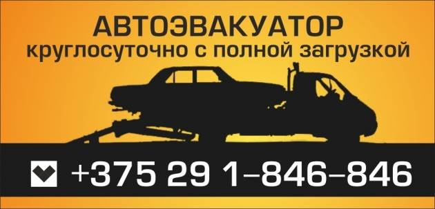 Вызвать эвакуатор РБ РФ СНГ, фотография 1