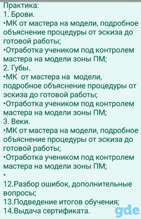 Курсы перманентного макияжа в Гомеле, фотография 3