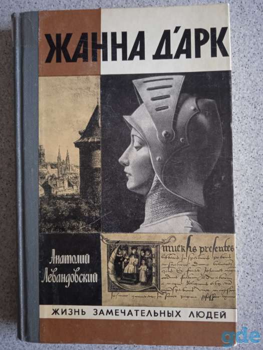 Серия ЖЗЛ 10 штук, фотография 2
