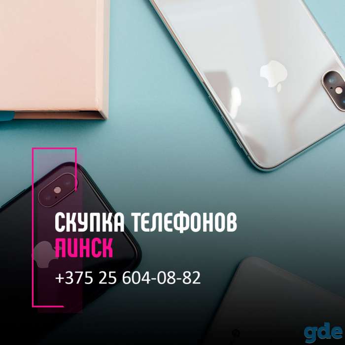 Скупка телефонов Пинск | Выкуп техники | Продать телефон с выгодой, фотография 1