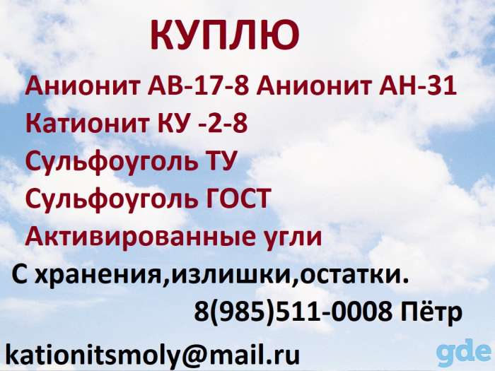 Куплю катионит б/у, фотография 2