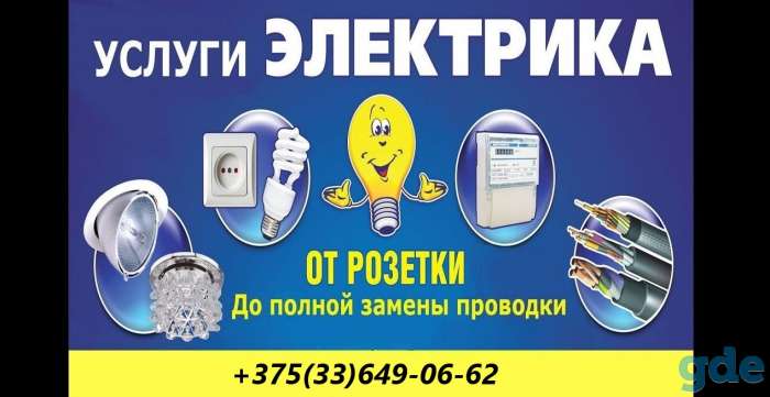 Электромонтажные работы, фотография 1