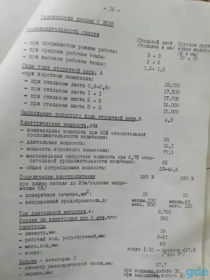 Апаррат контакной сварки, фотография 2