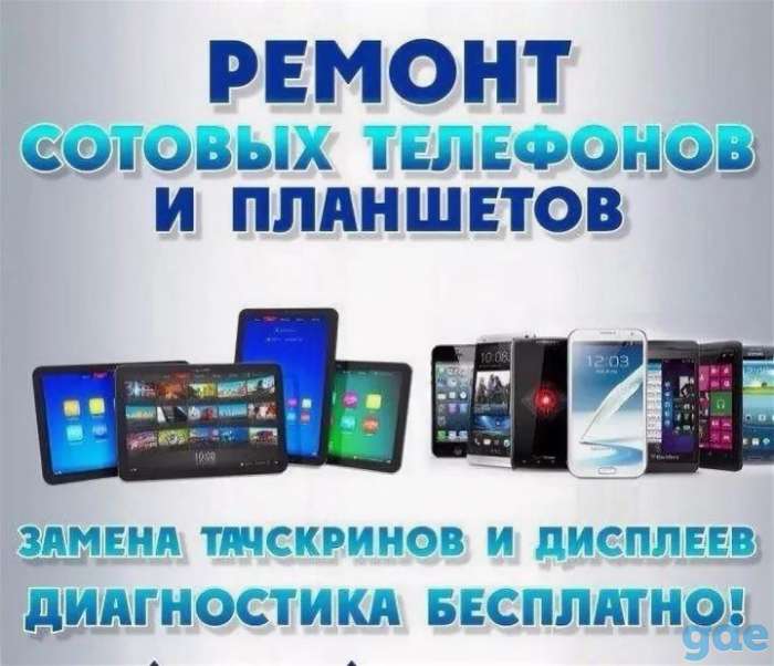 Ремонт мобильных телефонов, планшетов, компьютеров, ноутбуков и навигаторов в Молодечно., фотография 1
