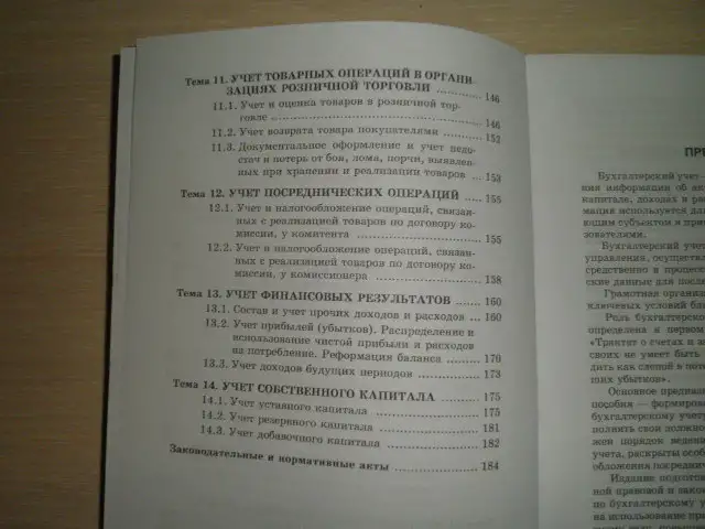 ПРОДАЮ КНИГУ ----БУХГАЛ. Учёт в предпринимательской деятельности---учебно-методическое пособие  ---автор С.В. БАРАУСКАС, фотография 4
