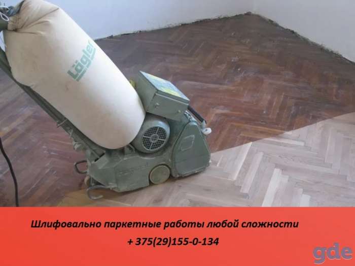 Циклёвка паркета и деревянных полов., фотография 1