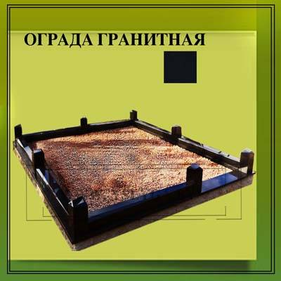 Ограды гранитные, фотография 1