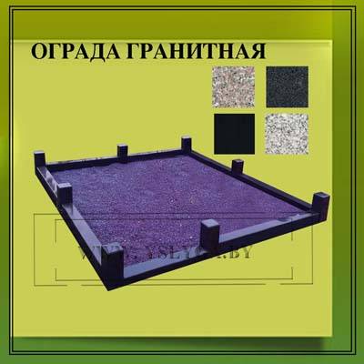 Ограды гранитные, фотография 2