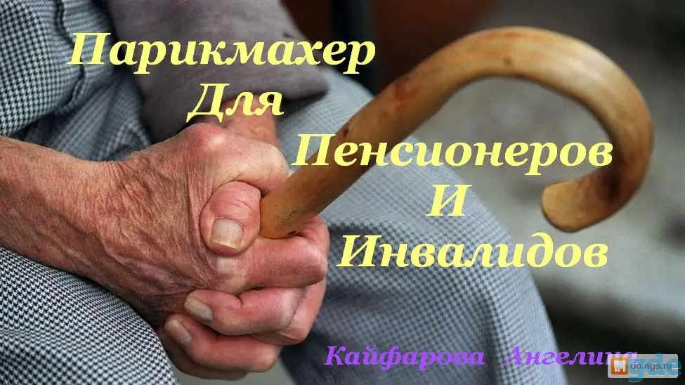 Парикмахер с выездом на дом, фотография 1
