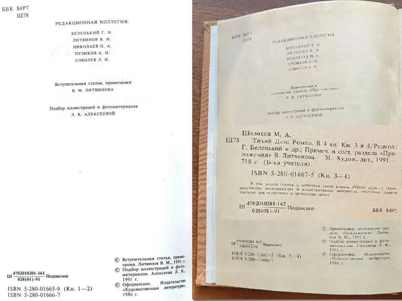 Михаил Шолохов - Тихий Дон (1,2,3,4 книги), фотография 8