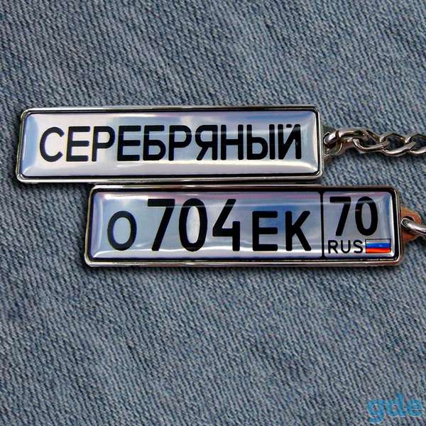 Брелок с госномером и логотипом авто, фотография 3