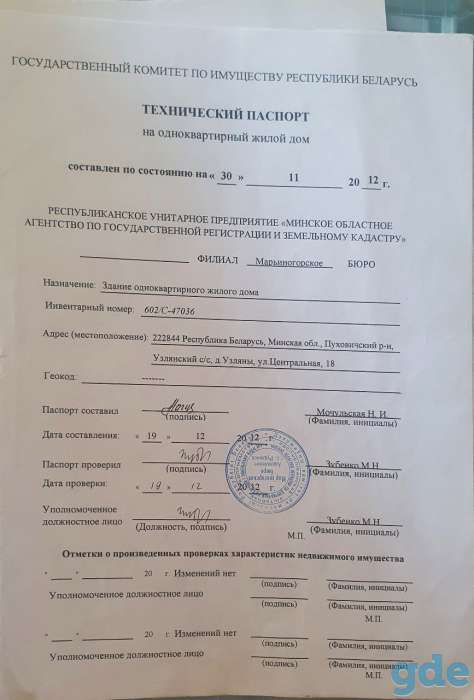 Продажа учатска 24 сотки, Деревня Узляны улица Центральная 18, фотография 4