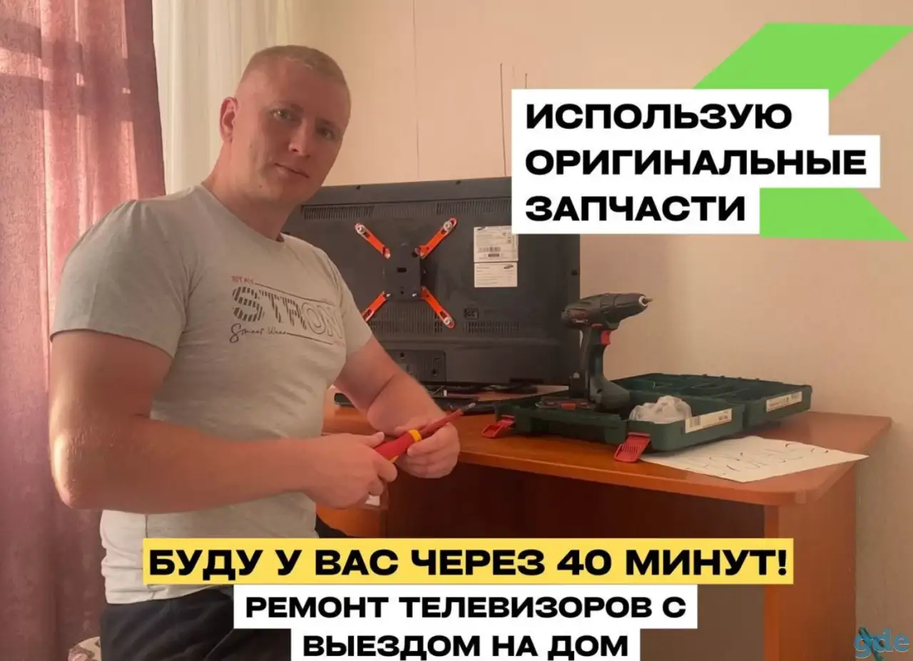 Ремонт телевизоров Гарантия Выезд Телемастер, фотография 2