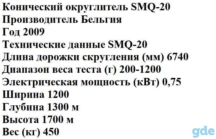 Продам Конический округлитель SMQ 2009, фотография 2