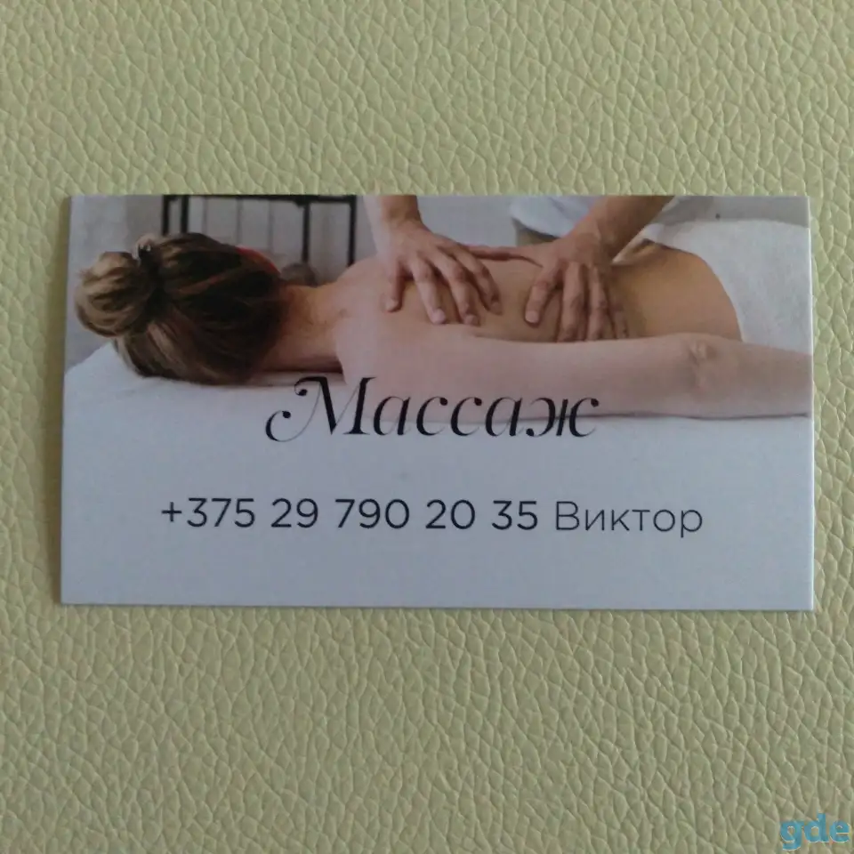 Массаж, фотография 1