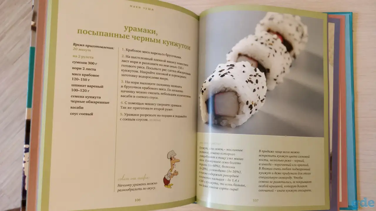 ''Суши, роллы и кое-что ещё'',-Иида Ориха, Оксана Путан, фотография 4