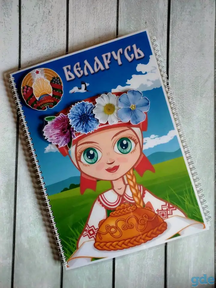 Лэпбук ''Мая радзiма Беларусь'' Готовый! В наличии!, фотография 1