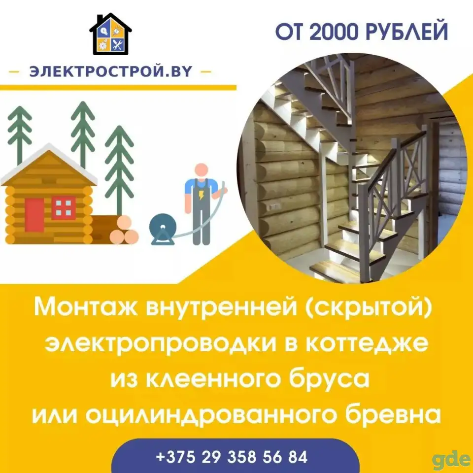 Электромонтажные работы в Минске, фотография 2