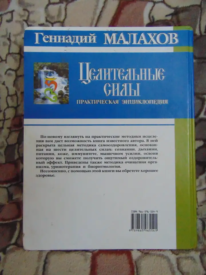 Целительные силы. Практическая энциклопедия., фотография 2