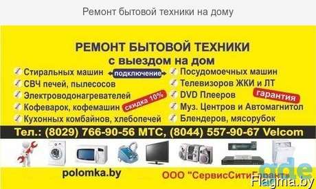 Ремонт бытовой техники. Витебск, фотография 1