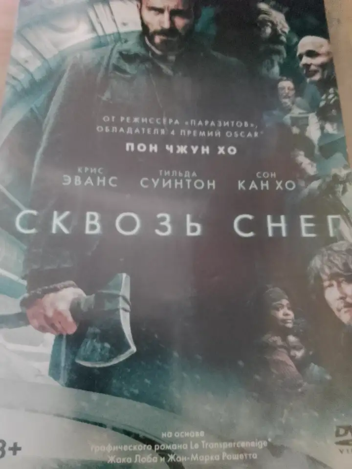 Ди-ви-ди диск Сквозь снег, лицензия, фотография 1