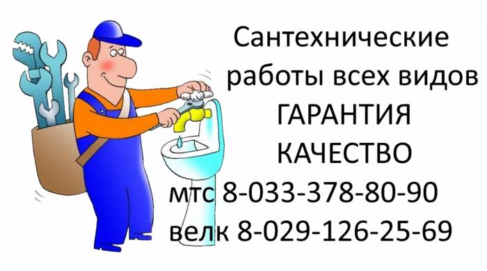 Сантехнические работы, фотография 1