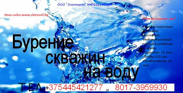 Бурение скважин на воду, фотография 2