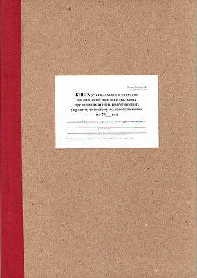 Ведение книг Доходов и расходов и Учёта товаров., фотография 1