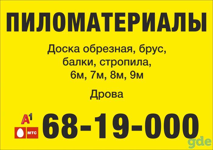 Доска обрезная и необрезная, фотография 2