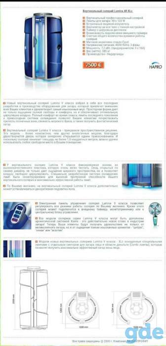 Вертикальный солярий Lumina 48 XLc, фотография 5