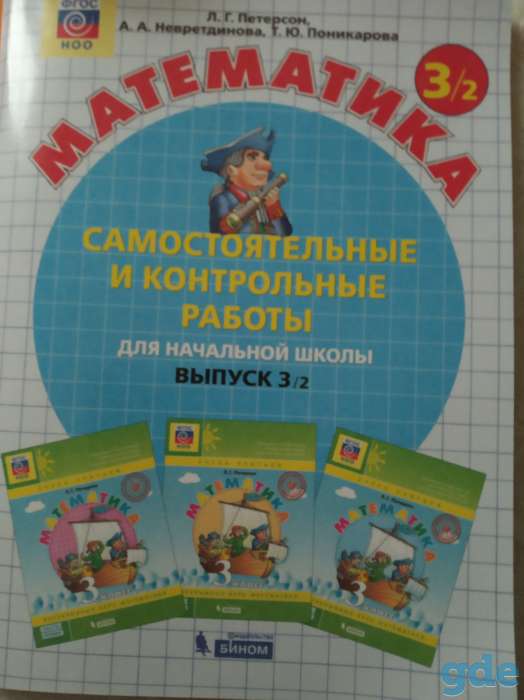 Петерсон Л.Г. Математика, фотография 1