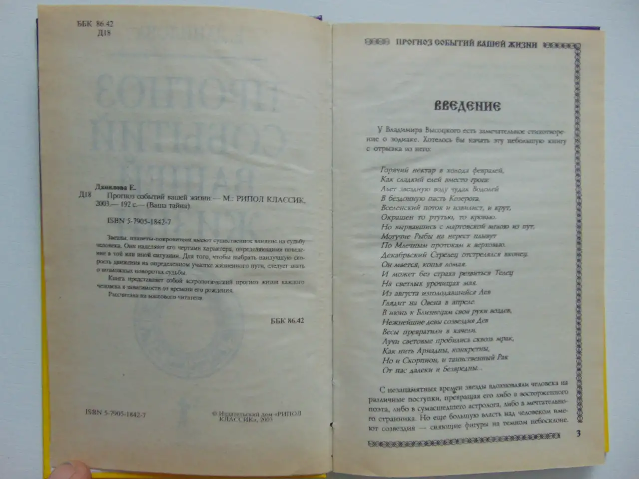 Прогноз событий вашей жизни.Данилова Елизавета, М,: РИПОЛ КЛАССИК, 2003 год, 192 стр, Ваша тайна,, фотография 3