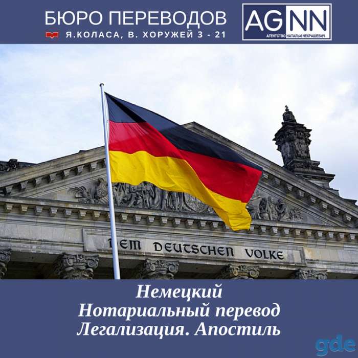 Нотариальный перевод с/на немецкий. Легализация. Апостиль, фотография 1