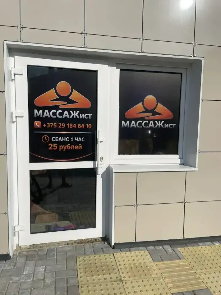 МАССАЖист в Гомеле! Проспект Ленина 34А каб 13, фотография 1