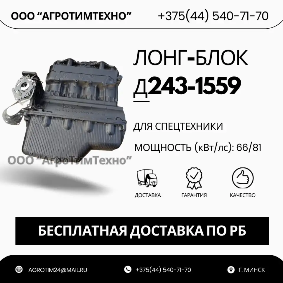 Лонг-блок двигатель Д243-1559 ремфонд, фотография 1