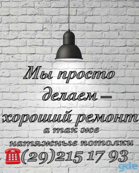 Поклейка обоев, покраска, укладка ламината Витебск, фотография 6