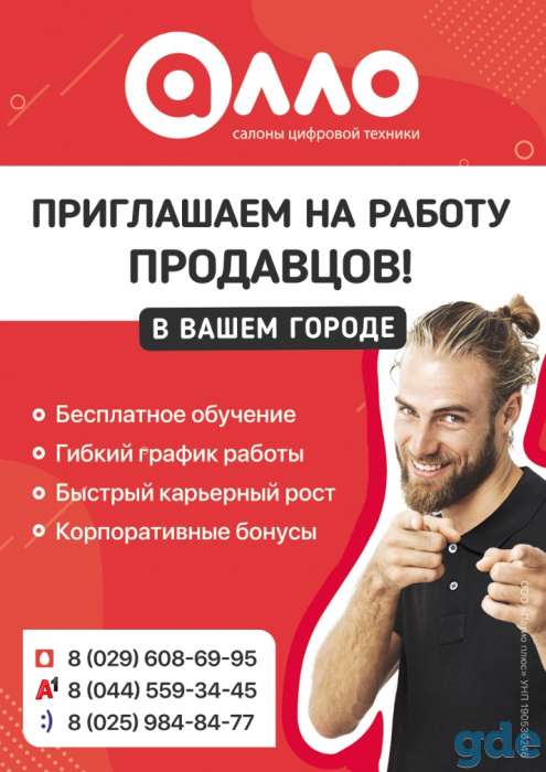 Приглашаем в свою команду сети салонов АЛЛО продавца-консультанта!, фотография 1