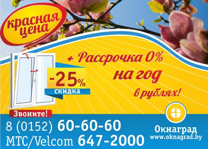 Спешите! СКИДКИ 30% на окна ПВХ — «Весенняя распродажа» в Окнаград! , фотография 2
