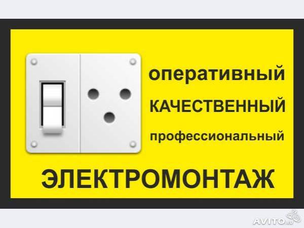Электромонтаж, фотография 1