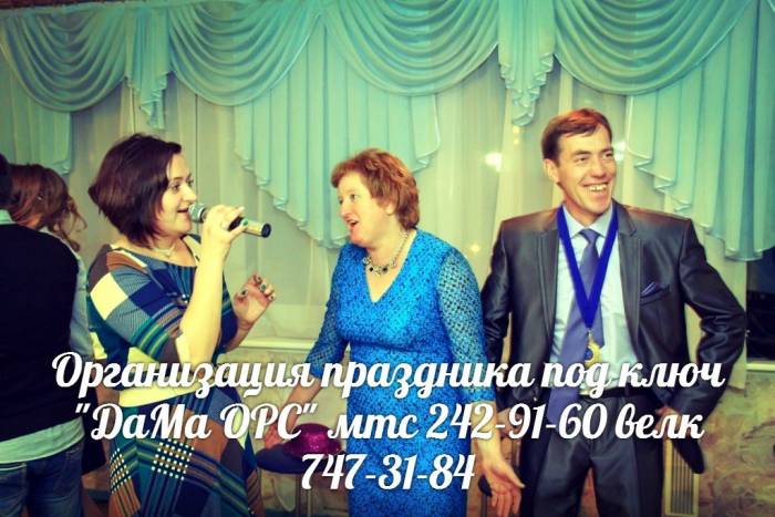Праздник под ключ, фотография 1