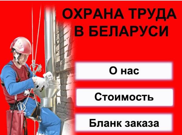 Полный комплект инструкций по Охране Труда, фотография 1